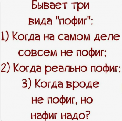 пофиг.png
